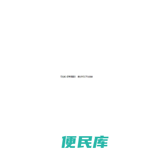 可拉熊入职帮