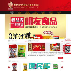 怀化市明友食品有限责任公司