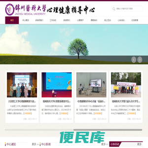 心理健康指导中心