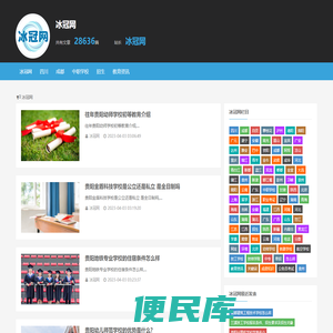 冰冠网
