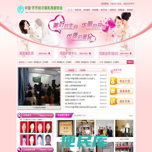 齐齐哈尔催乳育婴协会