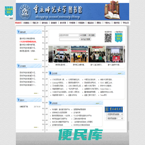 重庆师范大学图书馆