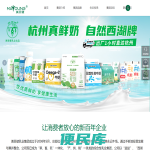 美丽健乳业集团有限公司