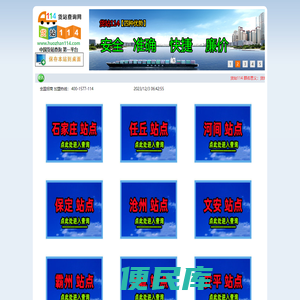 货站114