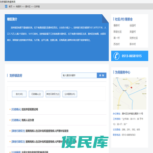 刘桥镇政务服务网