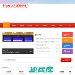 中小企业公共服务平台