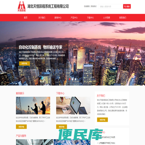 湖北天恒凯程系统工程有限公司