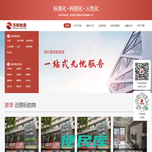 万和拍卖