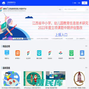 赣教云