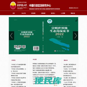 中国行政区划研究中心