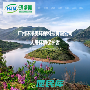广州环净美环保科技有限公司
