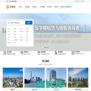 『苏州写字楼出租