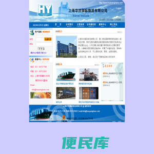 上海华洋国际物流有限公司