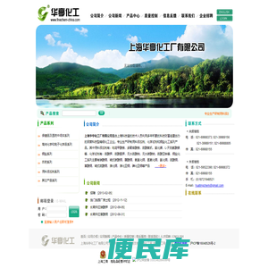 上海华亭化工厂有限公司
