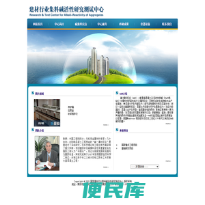 建材行业集料碱活性研究测试中心
