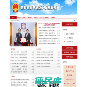 吉林省赉宁地区人民检察院