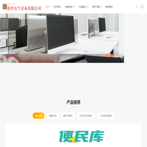 巩义市惠明电气设备有限公司