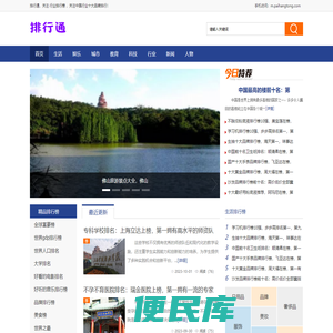 排行通