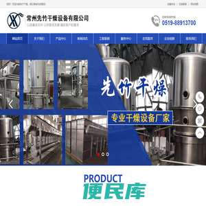 常州先竹干燥设备有限公司