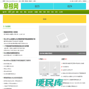 草根网