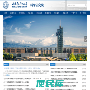 西安电子科技大学