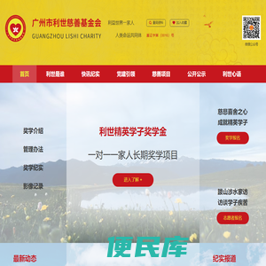 广州市利世慈善基金会官网