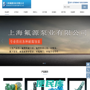 氟塑料磁力泵,氟塑料合金磁力泵,氟塑料离心泵,衬氟离心泵,氟塑料合金离心泵,氟塑料自吸泵,衬氟磁力泵,衬氟泵,盐酸泵,耐酸泵,耐腐蚀泵