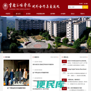 对外合作与交流处
