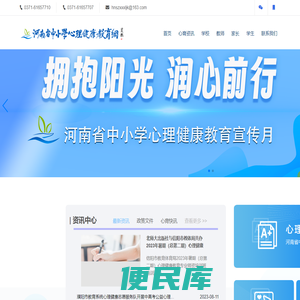 河南省中小学心理健康教育网