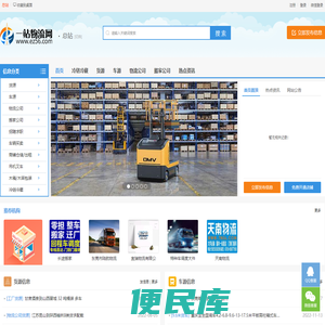搬家物流公司
