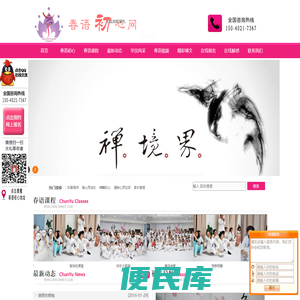 春语初心网