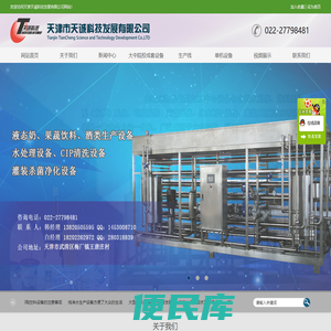 天津天诚科技发展有限公司