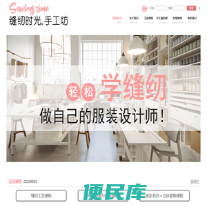 缝纫时光