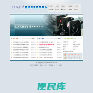 物理实验教学中心