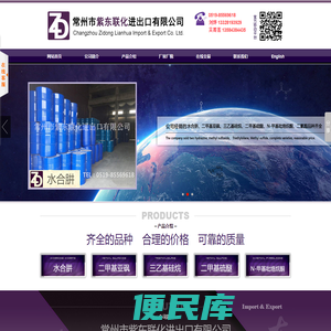 常州市紫东联化进出口有限公司