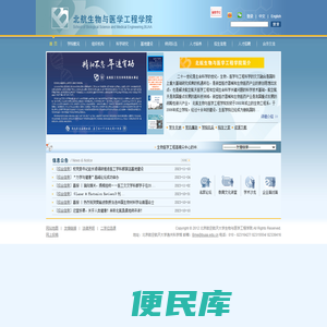 北京航空航天大学生物与医学工程学院