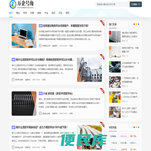 万企号角