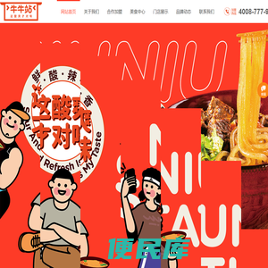 福建省牛牛站餐饮管理有限公司官网