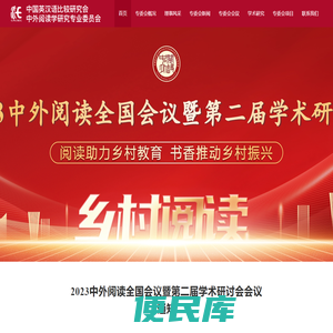中外阅读学研究专业委员会