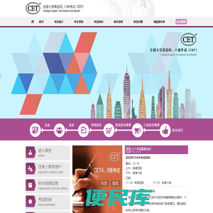 全国大学英语四、六级考试报名网