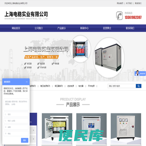 上海电稳实业有限公司