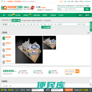 环球会展工程网