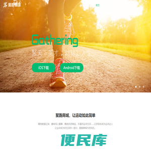 聚跑（广东）科技有限公司