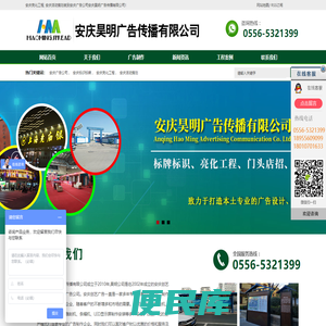 安庆昊明广告传播有限公司