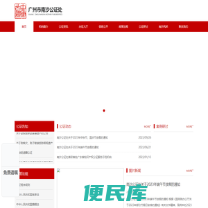 南沙公证处