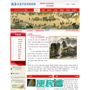 孔孟子旧书回收网，北京旧书回收，北京二手书回收，回收热线：010