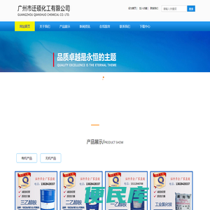 广州市迁硕化工有限公司