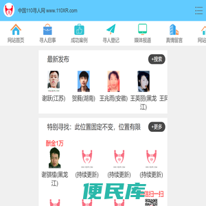 110寻人网