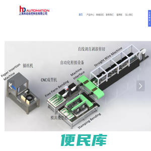 ELCOM输送线