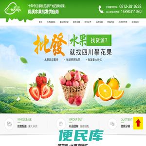 四川攀枝花水果,米易枇杷,攀枝花芒果,纽荷尔脐橙,四季水果批发配送,礼品团购,攀花果